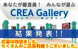 ȂRI݂ȂIԁ@CREA Gallery