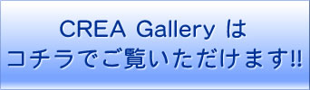 CREA Gallery  tH[̓R`!!