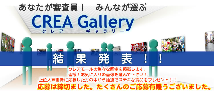 ȂRI݂ȂIԁ@CREA Gallery